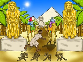 Read Sold into Slavery - the story of Joseph : 卖身为奴 - 儿童圣经故事约瑟 - Bible Pathway Adventures file in PDF