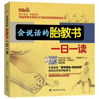 Full Download Daily Talking Prenatal Education Book 会说话的胎教书一日一读 - Gao Wei Na 高维那 file in ePub