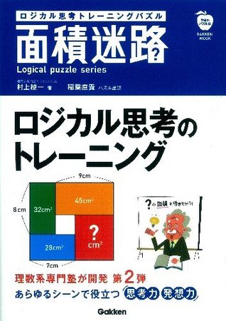 Download Logical thinking training puzzle maze area (Gakken Mook Logical puzzle series) ISBN: 4056066299 (2012) [Japanese Import] - 2012. editor: ToÌkyoÌ : Gakkenpaburisshingu file in PDF