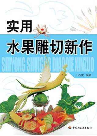 Download 实用水果雕切新作 New Works about Practical Fruit Carving and Cutting - 王 西俊 file in PDF