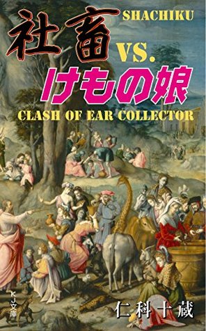 Full Download syatiku vs kemonomusume: ear collector (KJbunko) - Nisina Juzo file in ePub