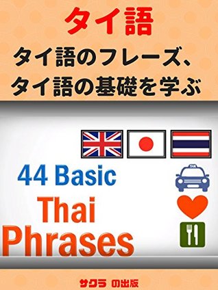 Read Online Learn Thai Language Thai Phrases Thai Language Basics - Shinzaka teacher file in PDF