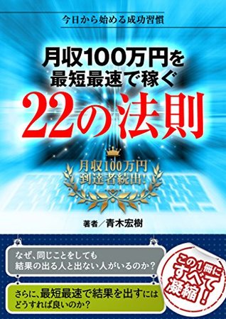 Read Online Law of 22 which gains monthly income of 1000000 yen by the shortest fastest The success way begun from today - Hiroki Aoki file in PDF