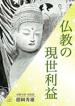 Read Online Buddhist maternal interests (22nd CENTURY ART) - Tokuoka Hideo file in ePub